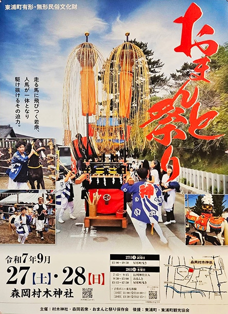 おまんとまつり